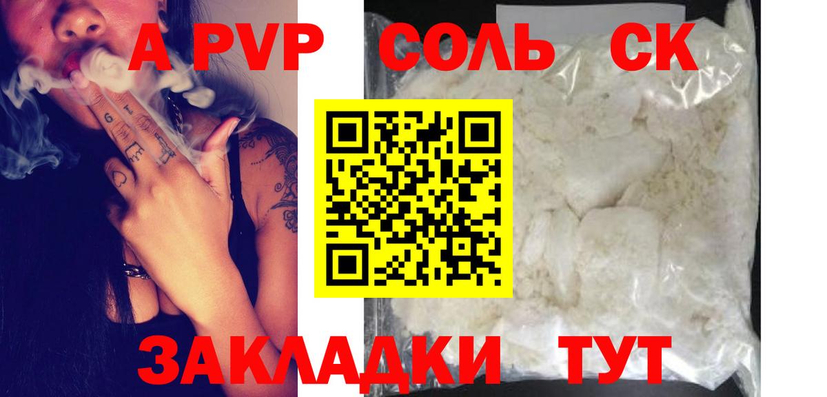A-PVP VHQ Людиново