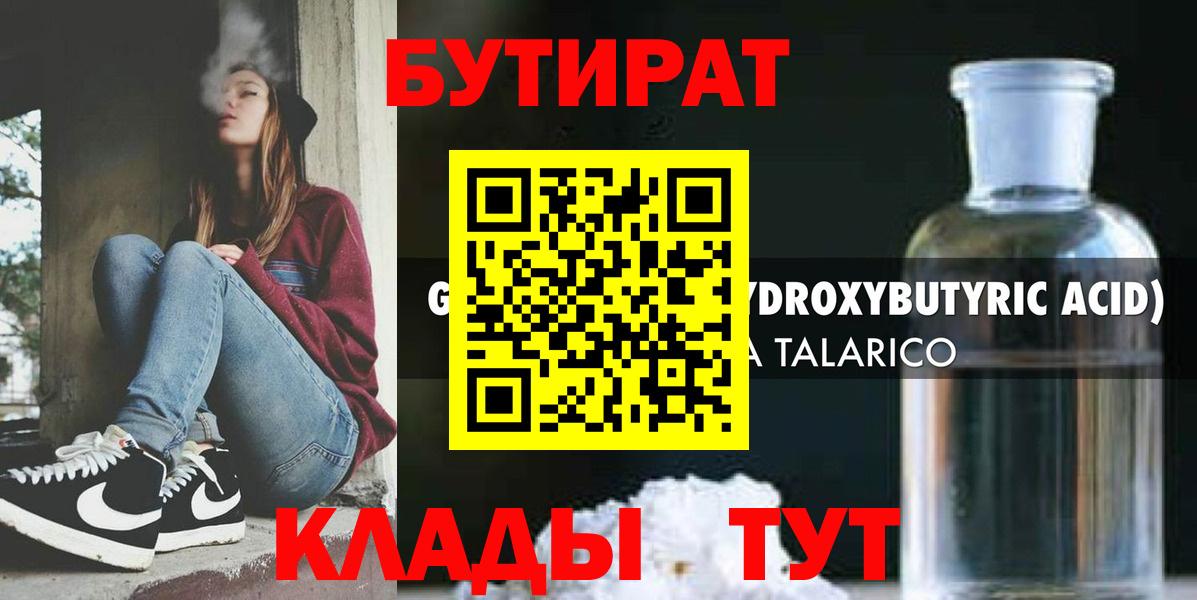Людиново  Бутират 99%  Вход с VPN 