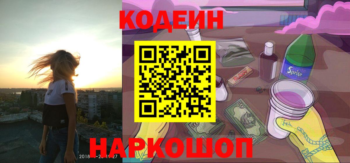 Codein Purple Drank  Codein напиток Lean (лин)  Вход с VPN  Людиново 