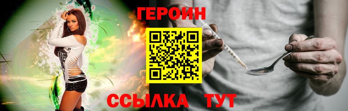 Героин Heroin Людиново