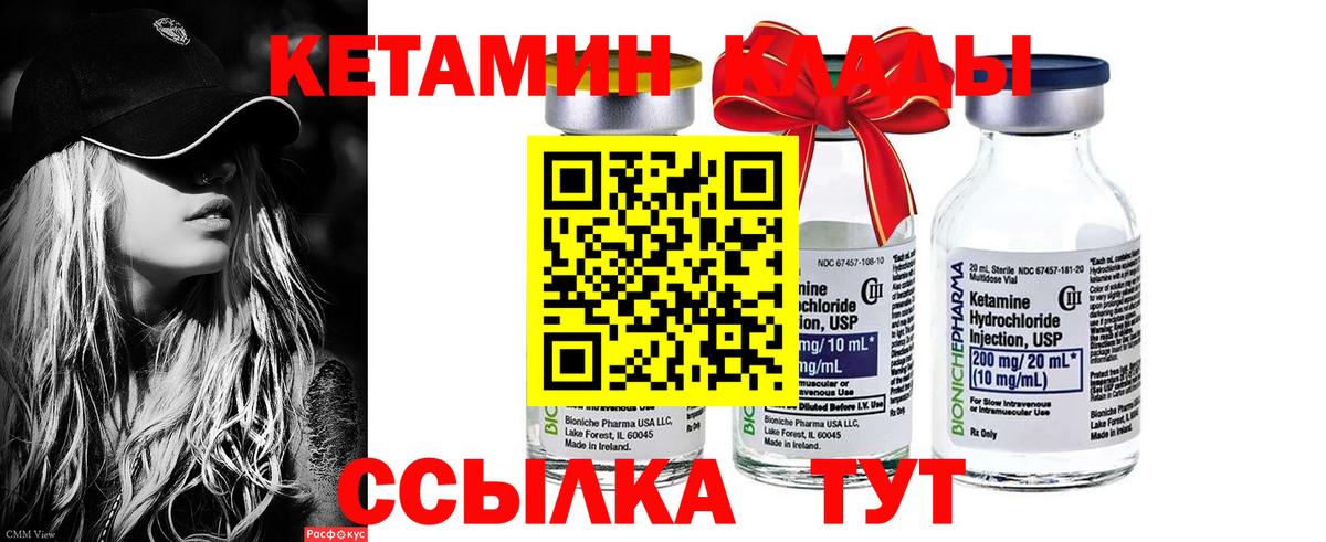 КЕТАМИН ketamine Людиново