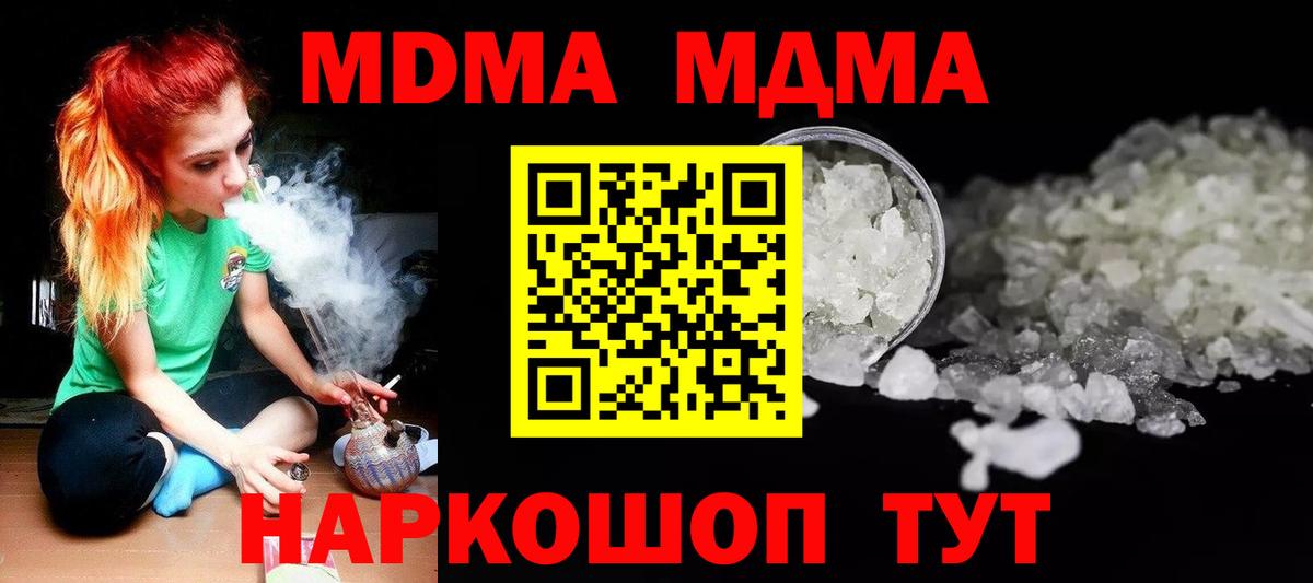 МДМА молли  Вход с VPN  Людиново  МДМА crystal 