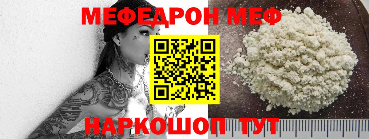 Меф mephedrone  Вход с VPN  Людиново  Мефедрон  МЕФ мяу мяу 