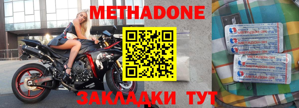 МЕТАДОН мёд Людиново